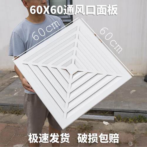 集成吊顶60x60工程通风口600*600铝扣板铝天花换气面板空调出风口