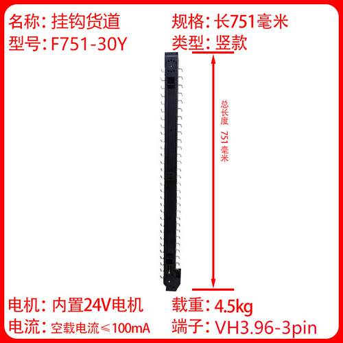 自动售货机履带货道智能售卖商用无人超市盒饭饮料生鲜贩卖机配件