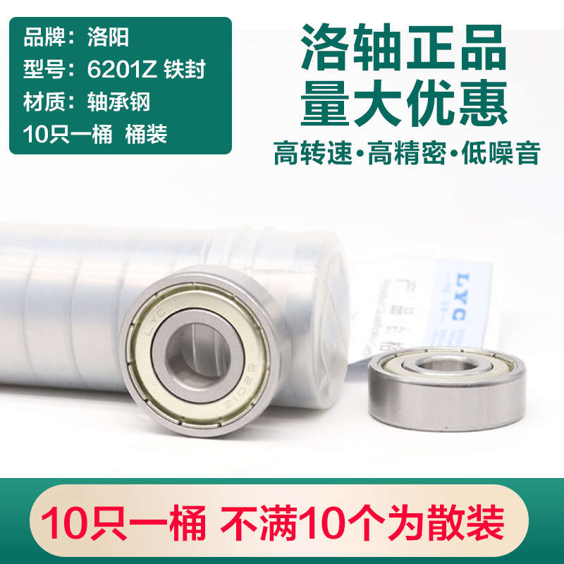 洛阳LYC轴承6916 6917 6918 6919 6920 6921 6922 6924Z 2RS ZZ*