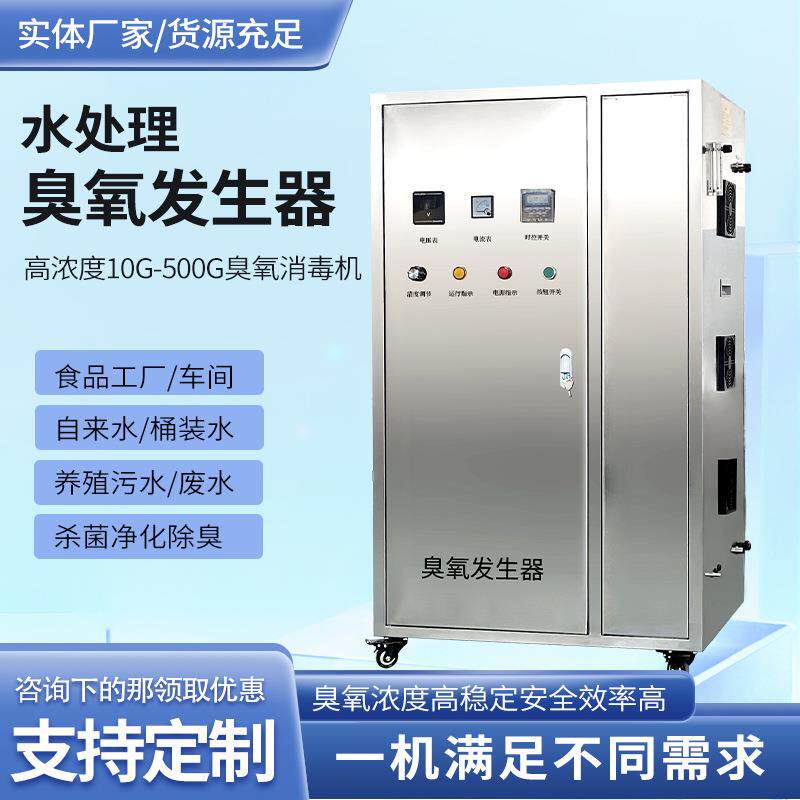 臭氧发生器工业空气净化器污废水处理桶装水产养殖杀菌消毒活氧机