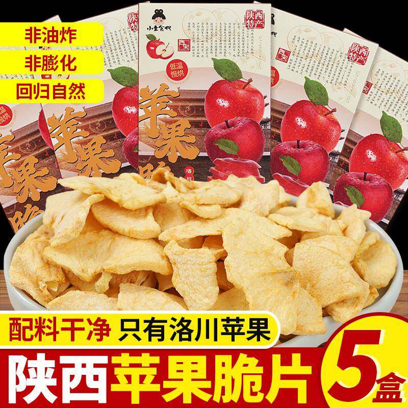 陜西特产延安洛川红富士苹果干脆片孕妇儿童非油炸休闲零食苹果脆