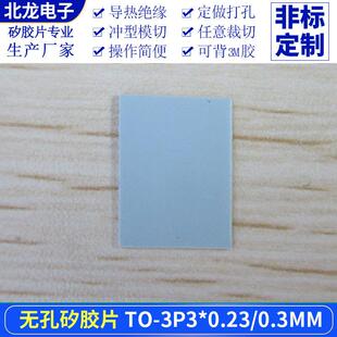 TO-3P3无孔矽胶片247绝缘片三极管硅胶片导热片三极管绝缘垫片