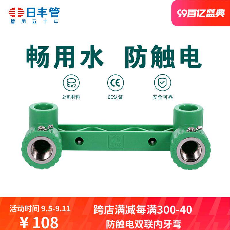 日丰管ppr水管配件家用4分20 6分25冷热通用防触电双联内牙弯内丝