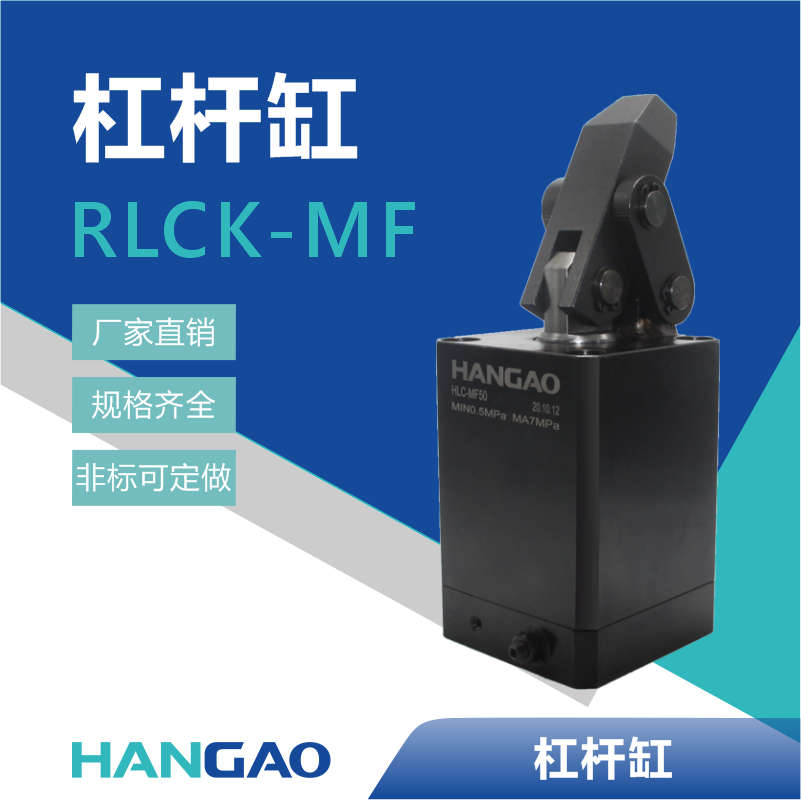 汉高品质杠杆油缸附调速 RLCK-MF下压夹紧加工中心液压夹持方形缸