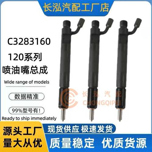 C3283160喷油器总成C3283160油嘴适用6CT8.3C300发动机厂家供应