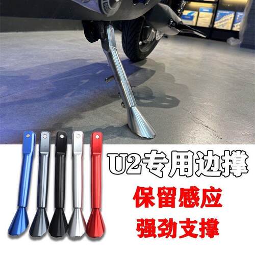 小牛电动车脚撑2022款UQI+/U2可调加长感应边撑改装配件直上