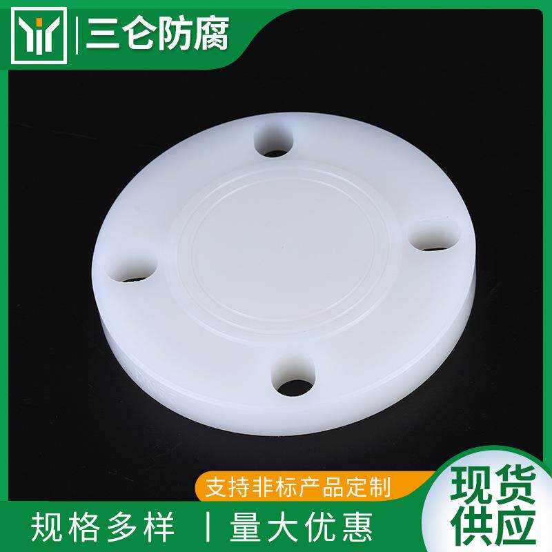 PVDF盲板管件塑料阀门圆管管道防腐pe管给水管