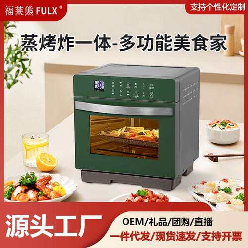 福莱熊蒸烤炸一体机D1空炸烤箱电烤箱蒸汽智能触控多功能四合一