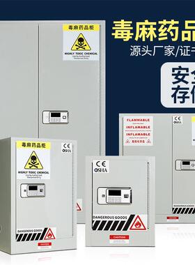 剧毒化学品安全柜双锁危险品柜实验室毒麻药品柜全钢易制毒防爆柜