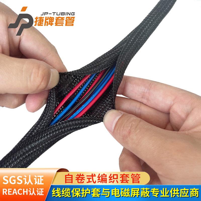 PET自卷式编织套管开口编织网管汽车线束电缆电线保护套散热耐磨