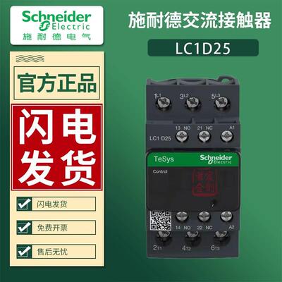 施耐德交流接触器LC1D25M7C F Q B 25A线圈电压24v 110v 220v电梯