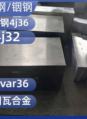 铟钢4j36 4j32殷瓦钢 invar36因瓦合金高温低蓬胀圆棒钢板棒材