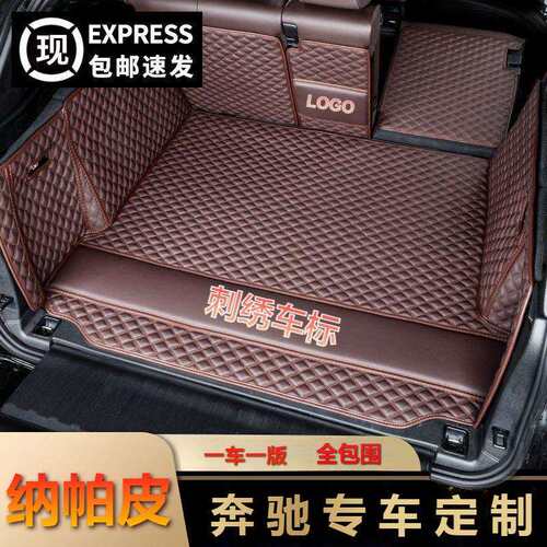 专用于奔驰E300L/E260L/GLC260/C200L/GLE350/GLB/后备箱垫全包围