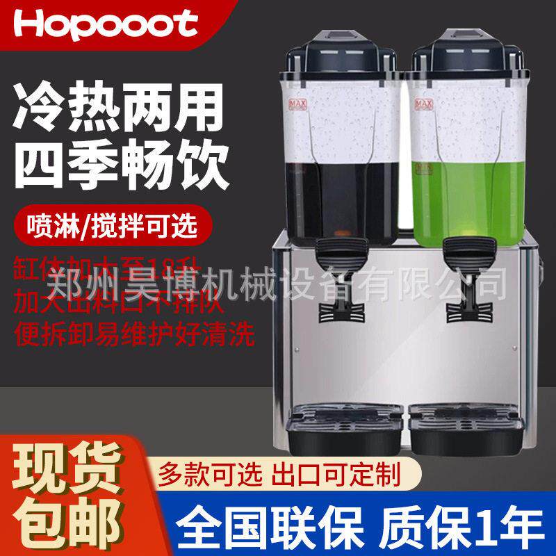 Hopoot果汁机商用冷热双温双缸全自动热饮机冷饮机现调自助饮料机