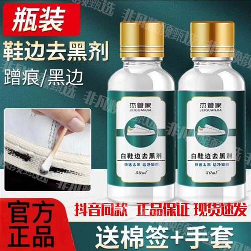 【工厂直发】小白鞋去黑剂鞋边快速去黑划痕清洁剂黑印去污剂