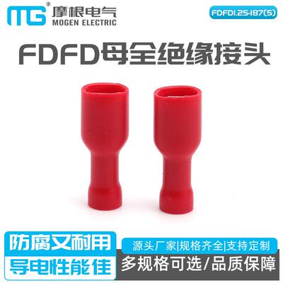 FDFD母全绝缘接头FDFD1.25-187(5)公母接线端子插簧端子