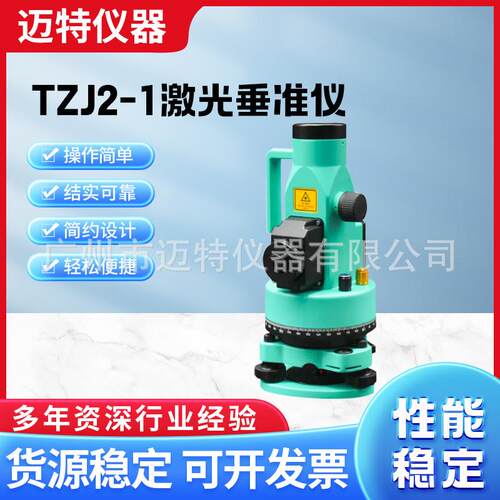 星瑞达TZJ2-1激光垂准仪一体化机身稳定可靠防水防尘激光亮度高