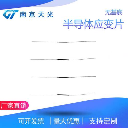 TP系列无基底半导体应变计半导体应变片微应变传感器线性补偿