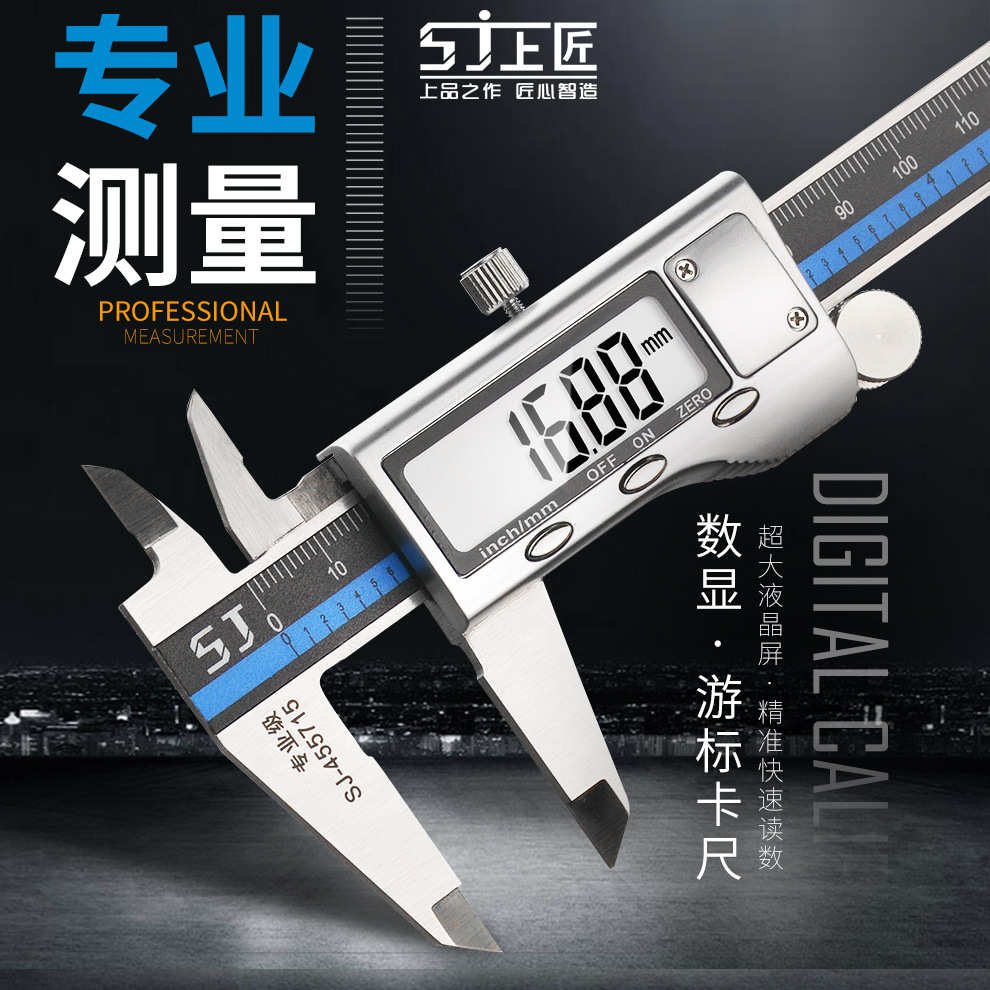 上匠电子数显卡尺数显游标卡尺不锈钢高精度迷你卡尺0-150mm200mm