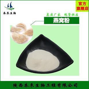 燕窝粉燕窝酸1%-99% 唾液酸/N-乙酰基神经氨酸燕窝提取物唾液酸粉