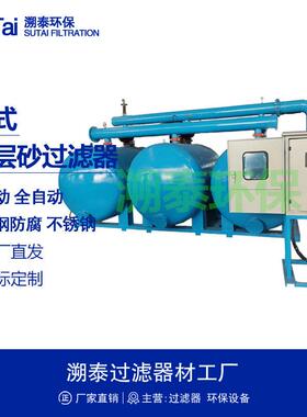卧式全自动浅层砂过滤器速砂滤组合式旁路碳钢不锈钢工业循环水