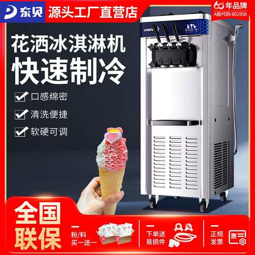 东贝立式冰淇淋机商用全自动圣代雪糕机冰激凌机摆摊甜筒机可移动