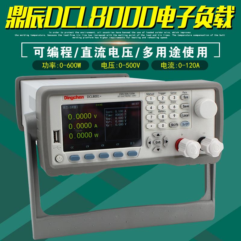 鼎辰DCL8006电子负载150V10A/30A/60A/120A电池可编程直流500V15A
