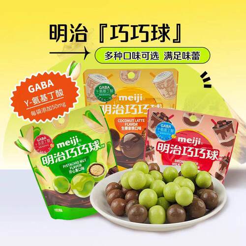 Meiji明治巧巧球开心果巧克力40g儿童袋装夹心零食多（代可可脂）