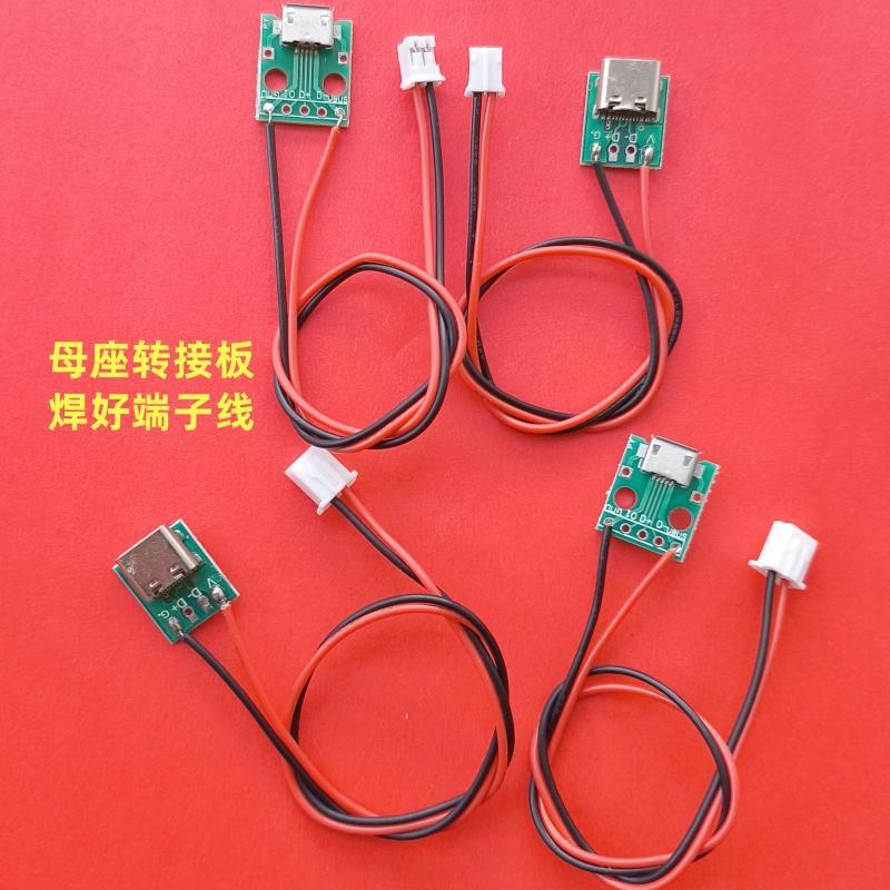 充电口母座转接测试板转XH2.54 PH2.0电源接口MICRO TYPE-C(126)