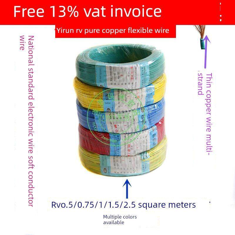 亿润国标软电线多股铜芯软线RV0.5/0.75/1/1.5/2.5平方单芯电子线