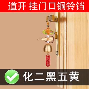 铜铃铛全铜摆件铜铃门口黄铜风铃入户门对门挂件化解二黑五黄葫芦