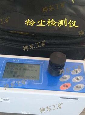 神东工矿LD-5H粉尘仪LD-5C多参数环境监测设备