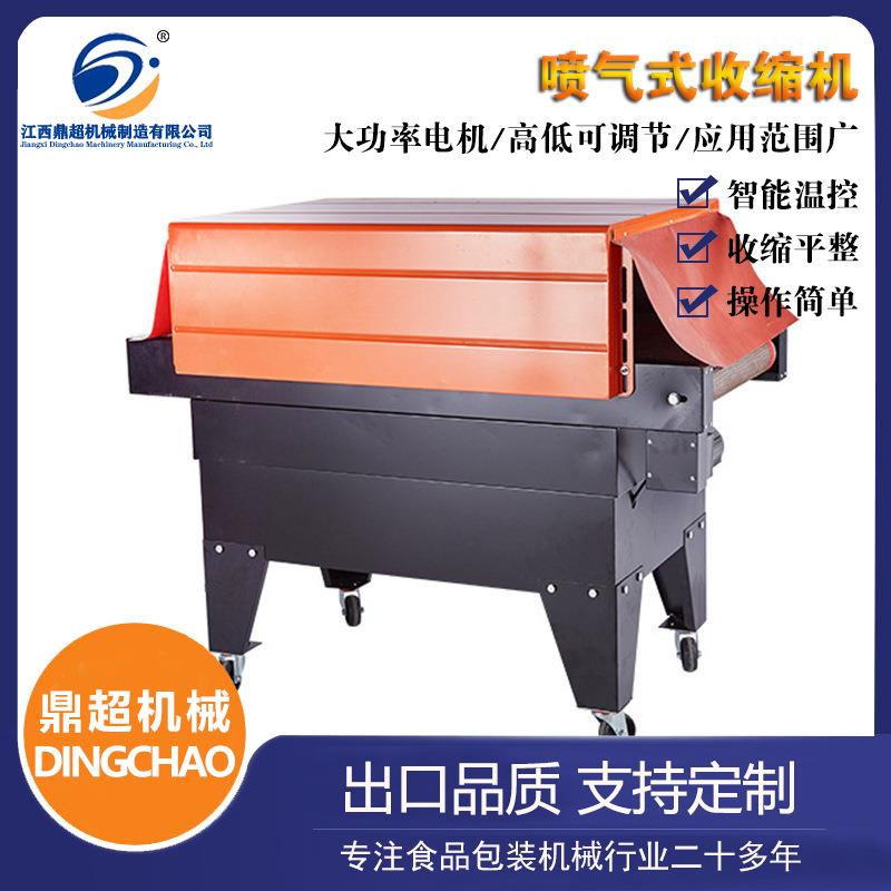 商用喷气式热收缩膜包装机高速稳定PET/POF膜喷漆式包装机械厂家