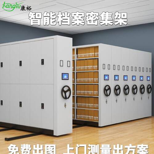 密集架档案室密集柜移动智能电动钢制档案架书架移动柜钢制密集柜