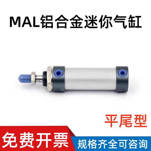 平尾型铝合金迷你气缸MAL16/20/25/32/40X10X20X50X75U圆形气动缸