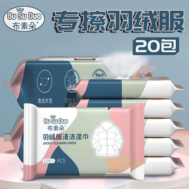 羽绒服免洗清洁湿巾布素朵 去污湿纸巾强力去油渍干洗巾家用便携,洗护清洁剂/卫生巾/纸/香薰,衣物去污湿巾,淘宝优惠券,粉丝福利购,淘宝优惠卷