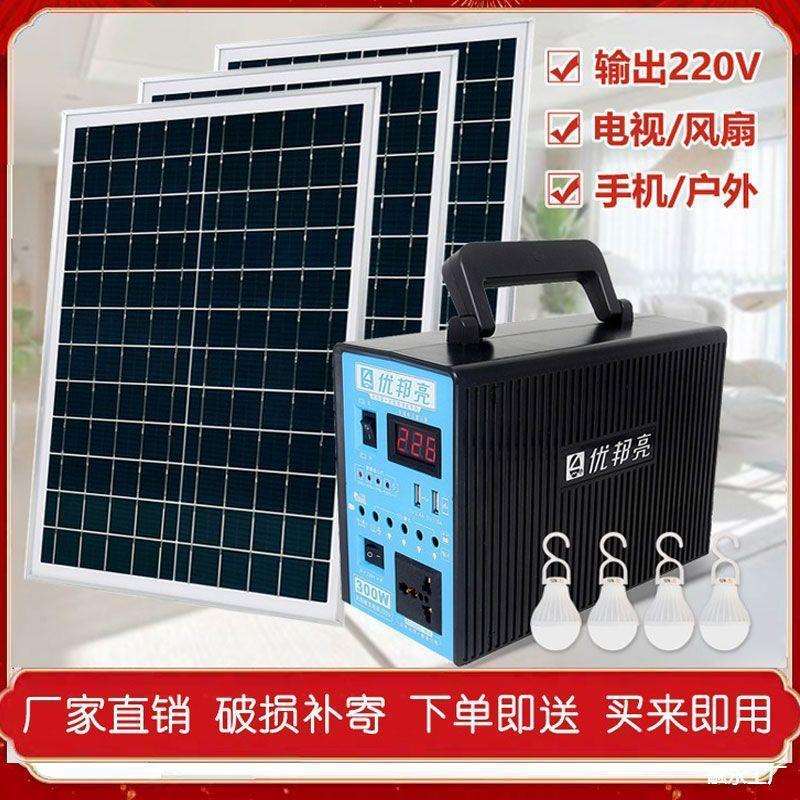 太阳能发电系统220V家用户外电源手机充电300W小家电供电优邦亮
