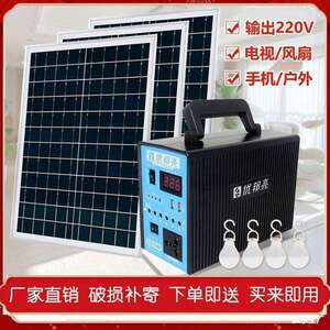 太阳能发电系统220V家用户外电源手机充电300W小家电供电优邦亮