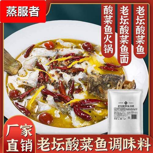 老坛酸菜鱼汤底1酸菜鱼汤底高汤调味料 酸汤鱼粉汤料包商用