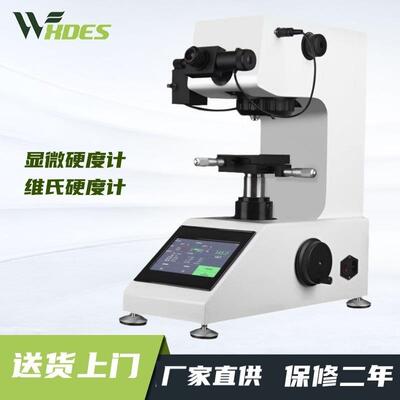 锡德恩斯数显显微硬度计HVS-1000Z自动转塔渗碳层表面维氏硬度