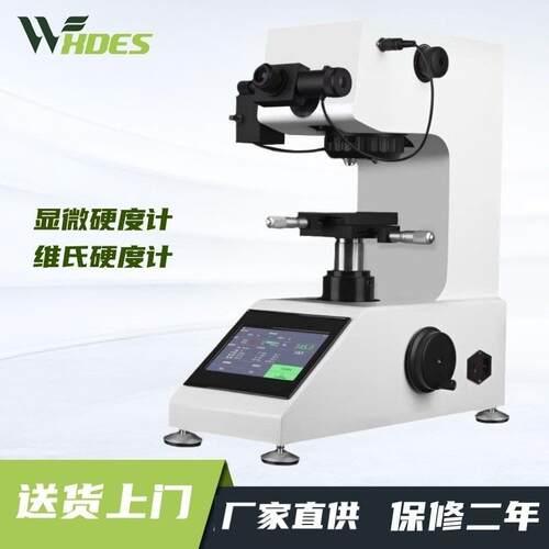 数显显微硬度计HVS-1000Z自动转塔渗碳层表面维氏硬度