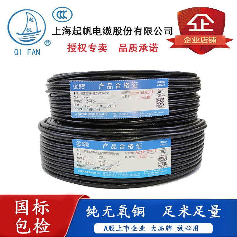 起帆RVVP 2 3 4 5 6芯 *0.3/0.5/0.75/1/1.5平方屏蔽软讯号电源线,电子/电工,护套线,淘宝优惠券,粉丝福利购,淘宝优惠卷