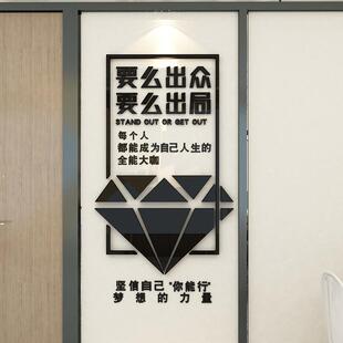 要么出众激励文字3d立体墙贴办公室装饰励志企业文化标语公司贴纸