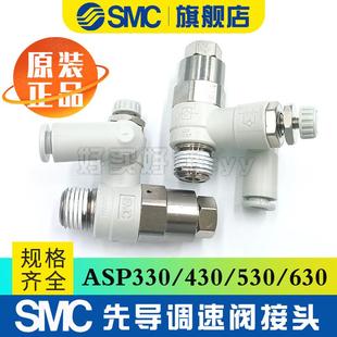 08S 12S 630F 530F 10S SMC调速阀ASP330F 06S 430F
