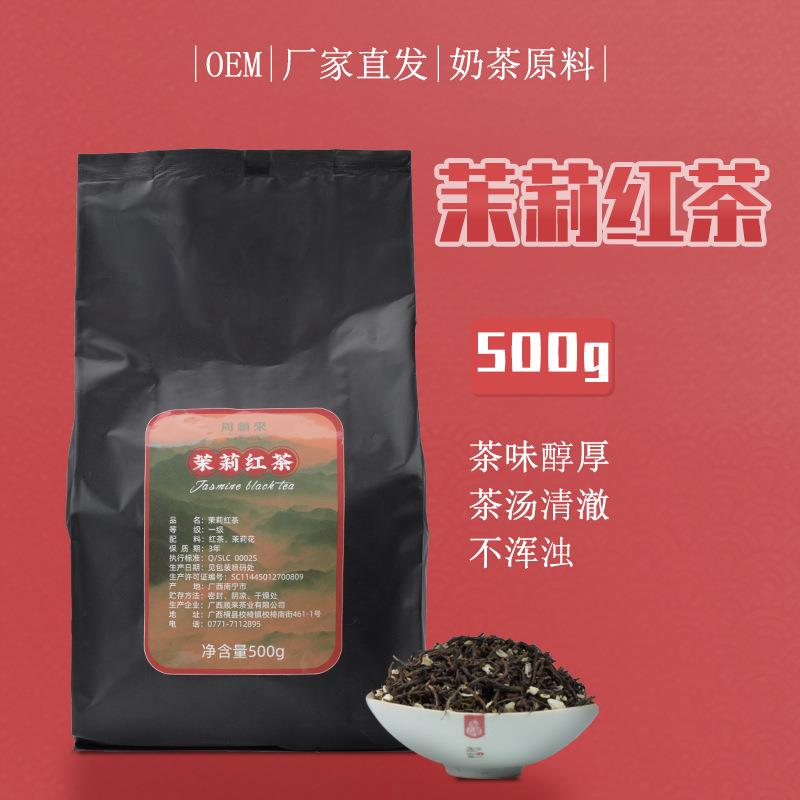 周顺来 奶茶 水果茶 原料 横县茉莉红茶 滇红毛尖500g 厂家直发图片
