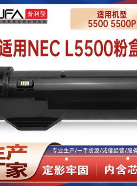 适用NEC L5500粉盒MultiWriter5500P碳粉盒PR-L550012打印机墨盒