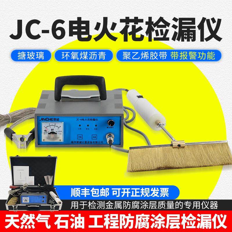 电火花检测仪JC-5涂层检漏检测仪沥青管道胶带防腐直流充电检漏仪