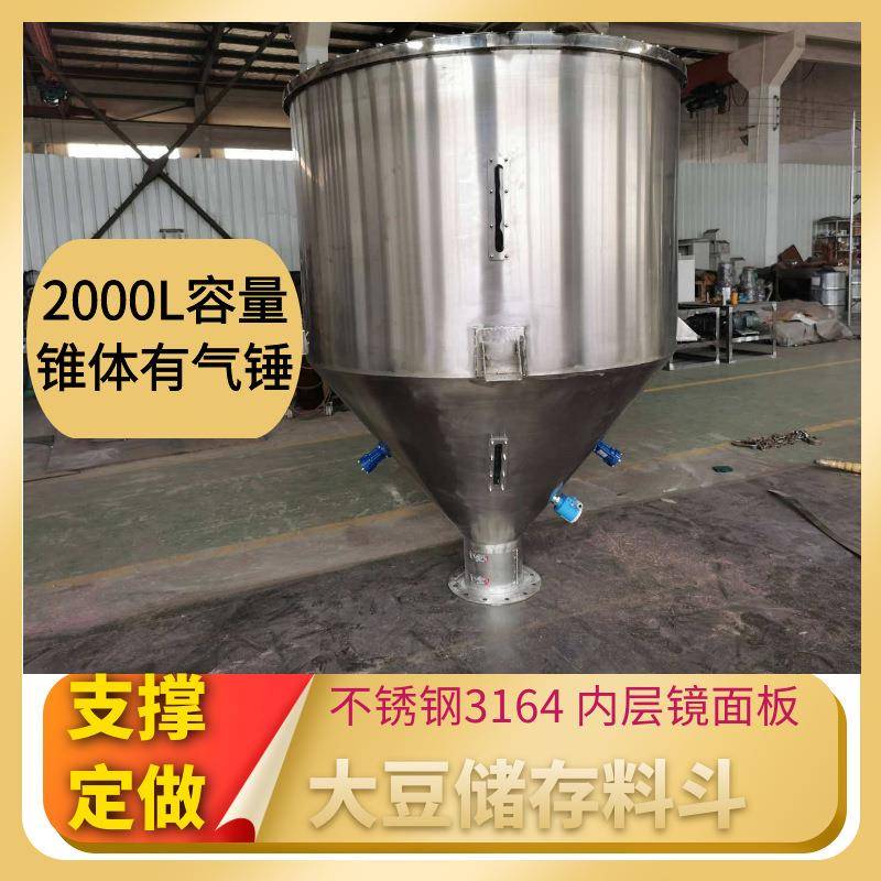 食品级储料仓2000L菜籽储存桶04不锈钢大豆储料斗玉米粉储罐