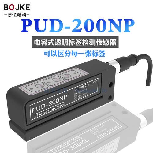 电容式透明标签检测传感器PUD-200NP可代替LEUZE12/24LFC-4100