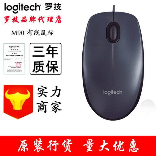 有线M90 台式/笔记本电脑 办公游戏绘图 便携USB有线光电鼠标